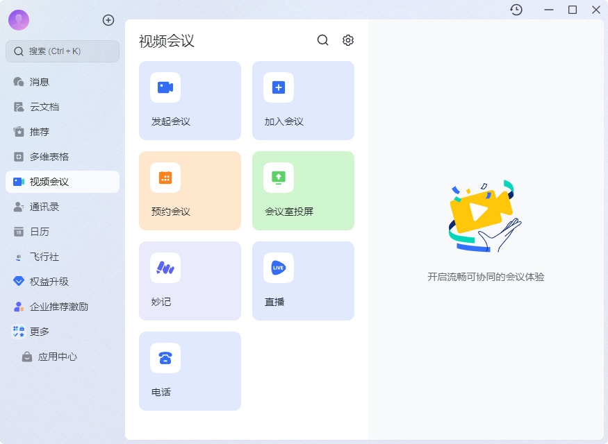 飞书网页版